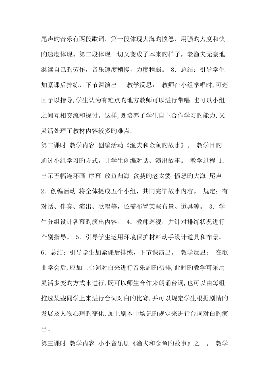 2025年五年级音乐第十册全册教案人教版_第3页