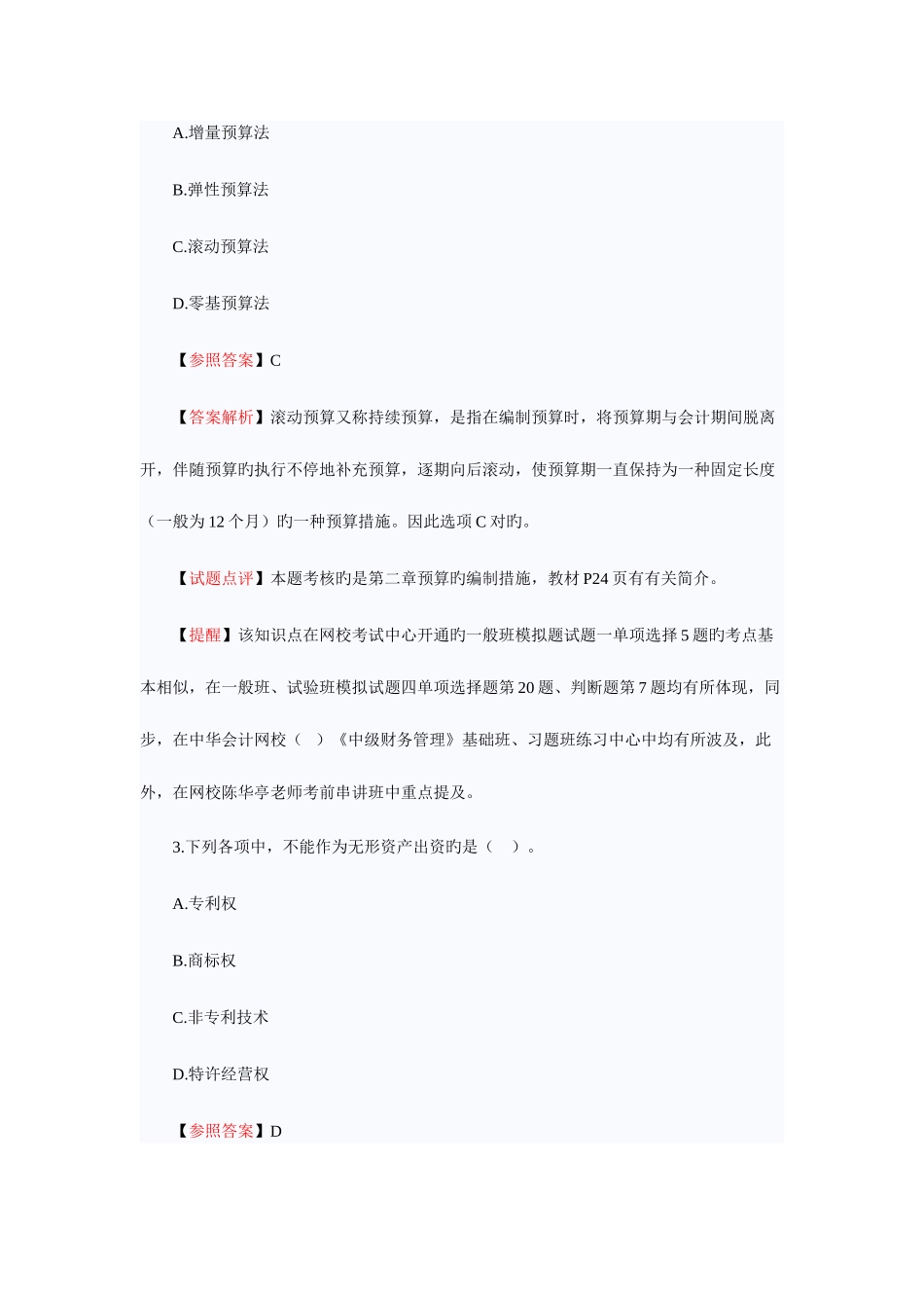 2025年中级会计职称考试_第2页