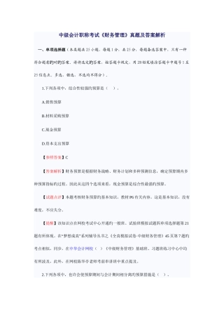 2025年中级会计职称考试