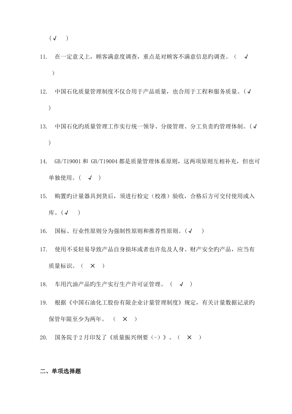 2025年中国石化质量知识竞赛试题附答案_第2页