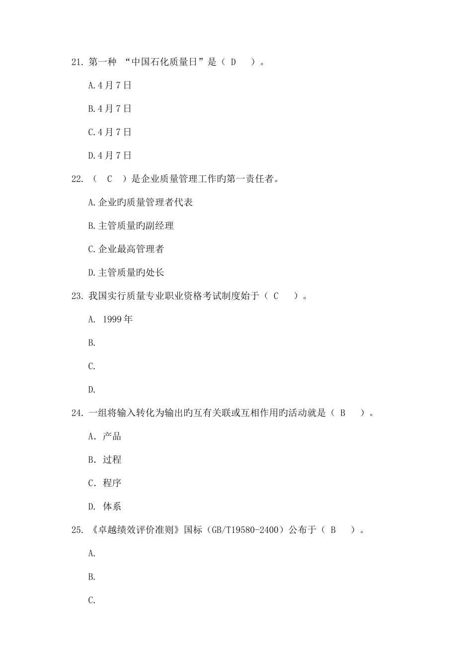 2025年中国石化质量知识竞赛试题附答案_第3页