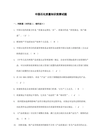 2025年中国石化质量知识竞赛试题附答案