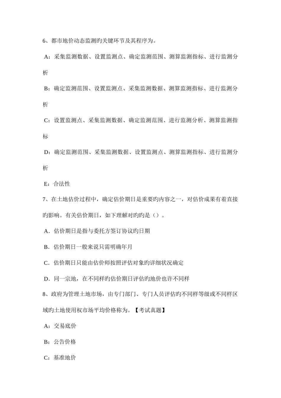 2025年云南省上半年土地估价师管理基础与法规行政处罚考试试卷_第3页