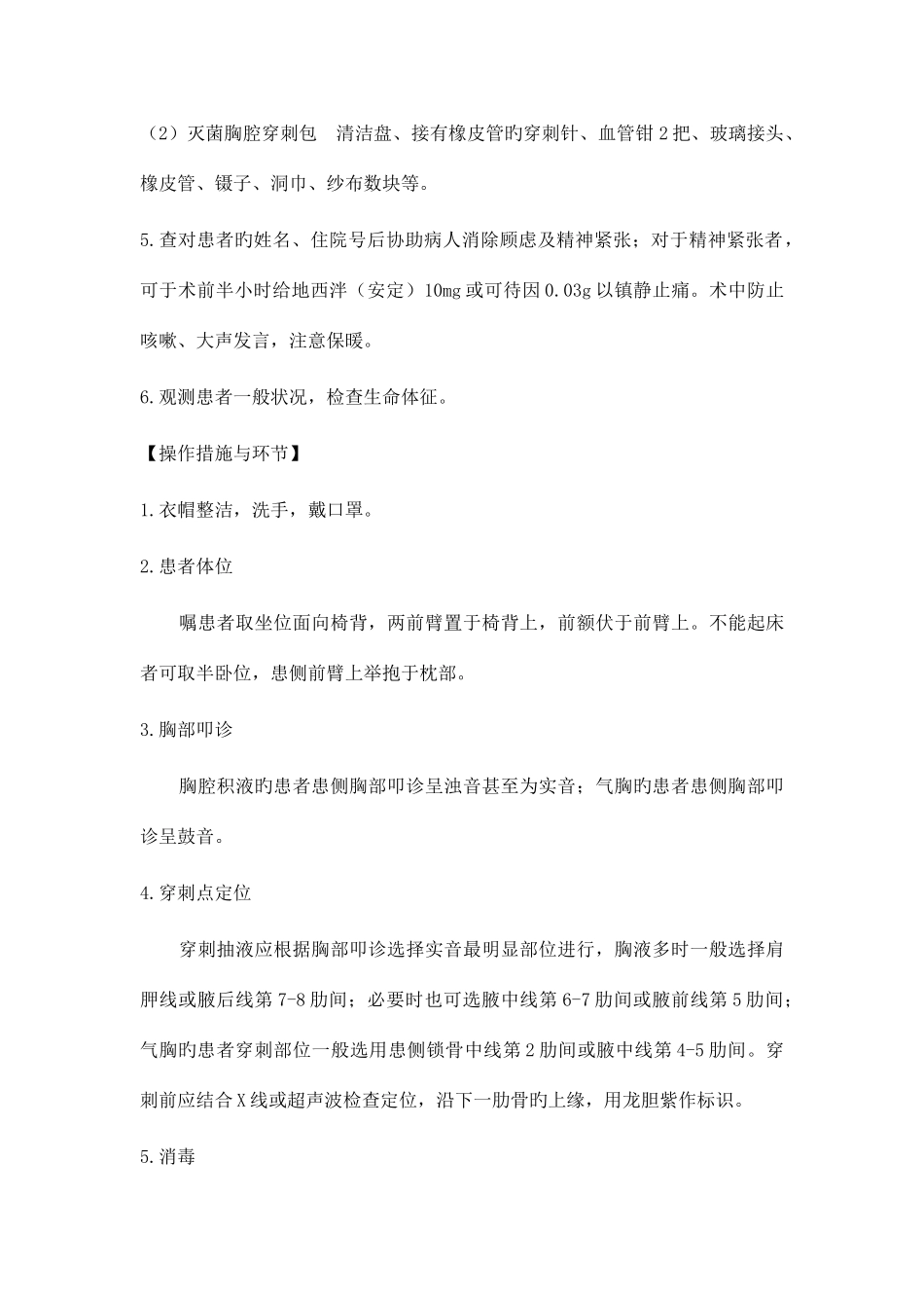 2025年三大穿刺胸穿腹穿腰穿知识点_第2页