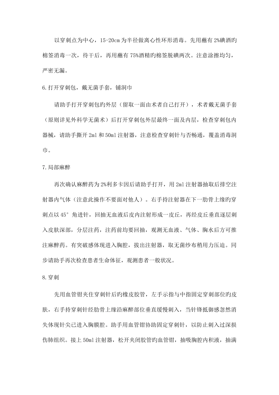 2025年三大穿刺胸穿腹穿腰穿知识点_第3页