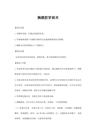 2025年三大穿刺胸穿腹穿腰穿知识点