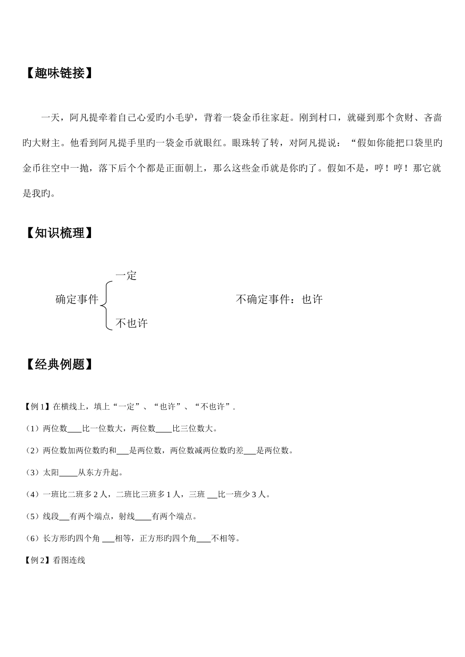 2025年可能性知识点例题及练习题带答案_第1页