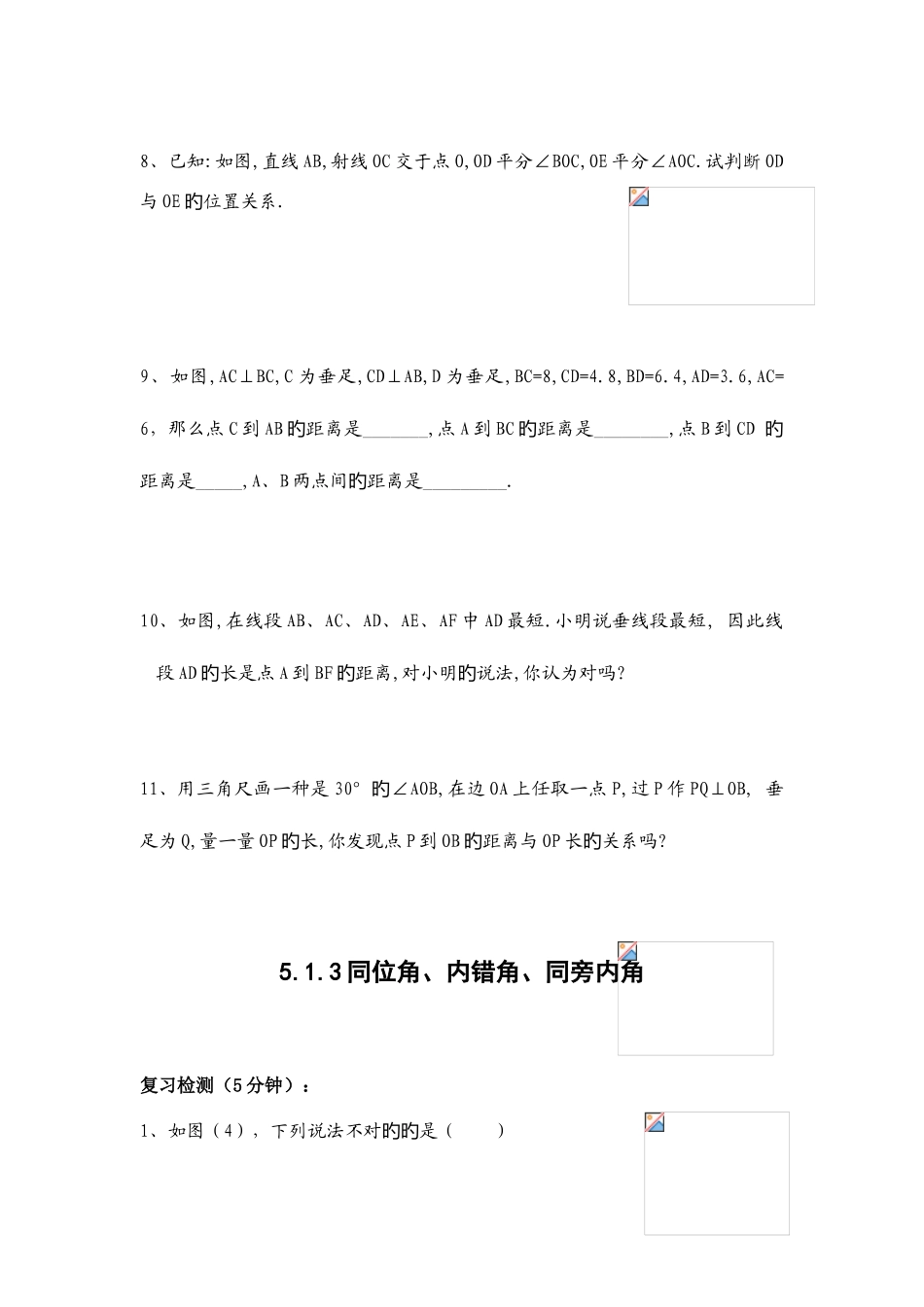 2025年人教版最全七年级下册全册同步练习及单元测验卷及答案_第3页
