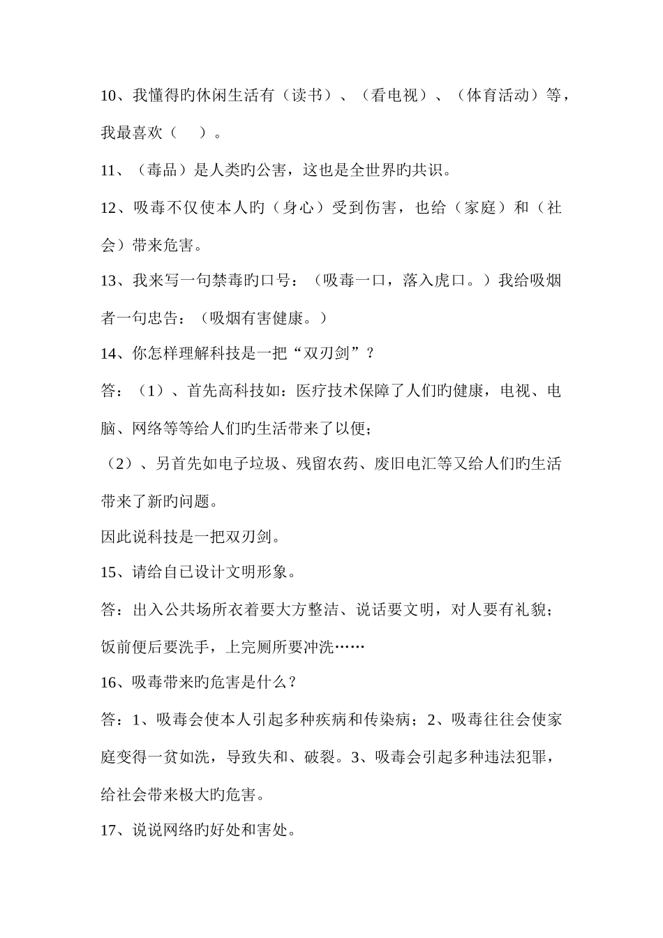 2025年人教版六年级上册品社单元知识点_第2页