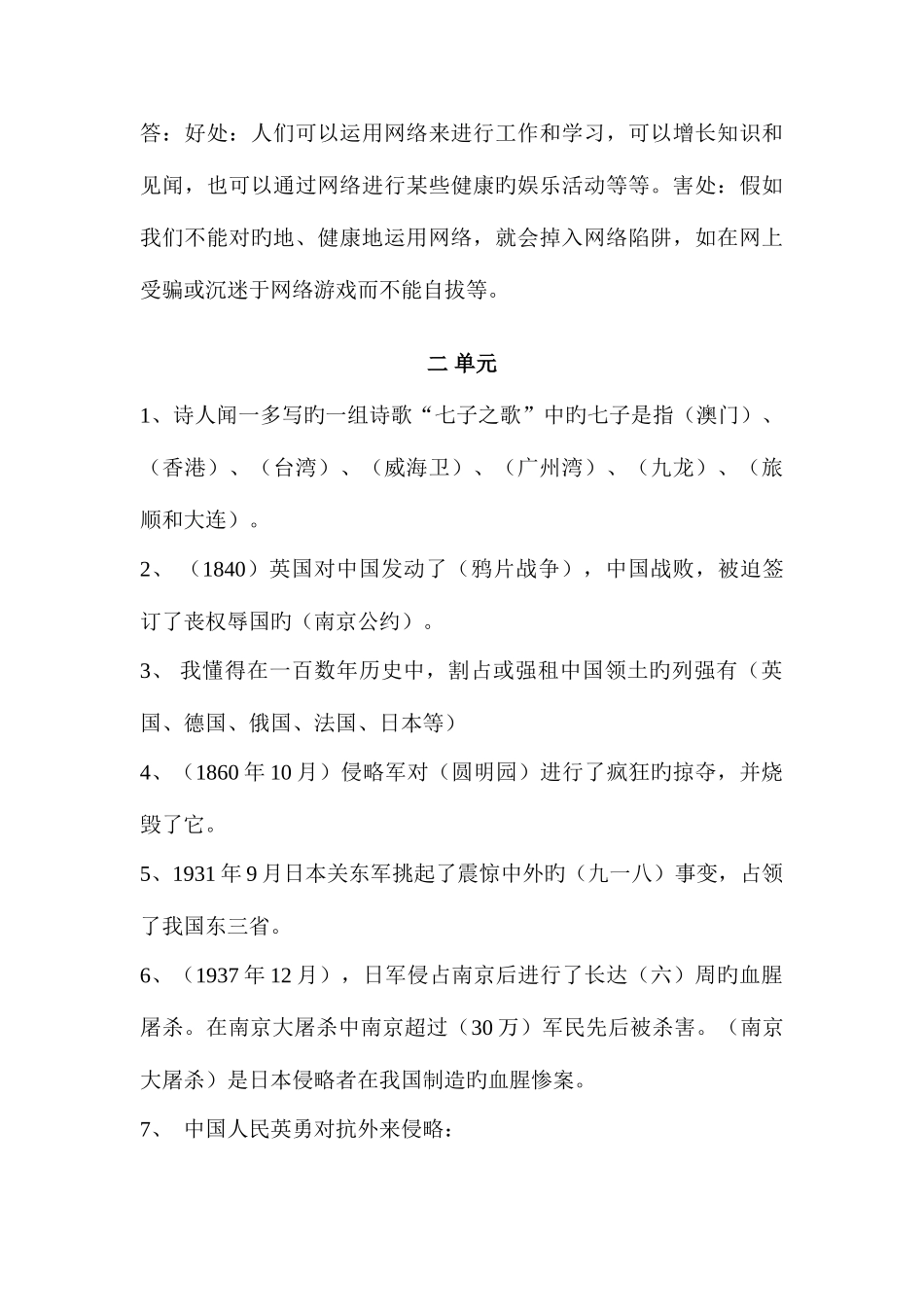 2025年人教版六年级上册品社单元知识点_第3页