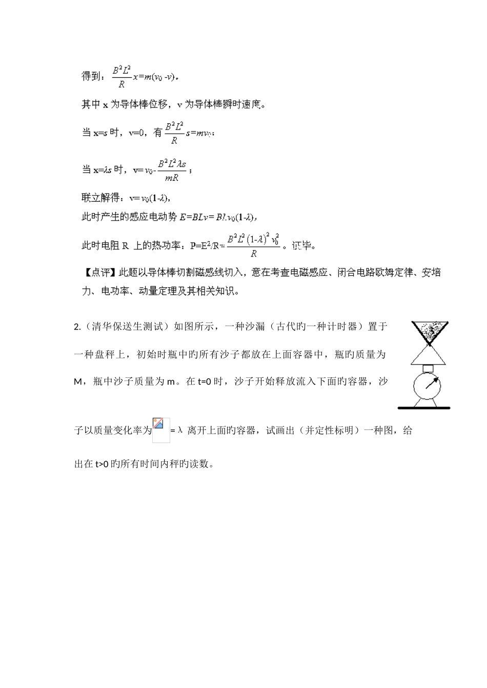 2025年五年高校自主招生试题物理分类解析专题动量定理_第3页