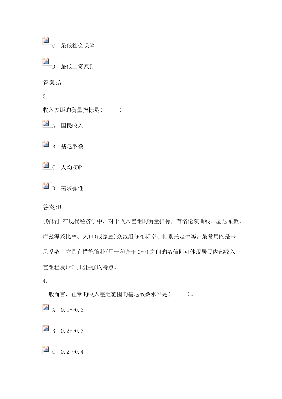 2025年人力资源师三级考试劳动经济学试题含答案解析_第2页