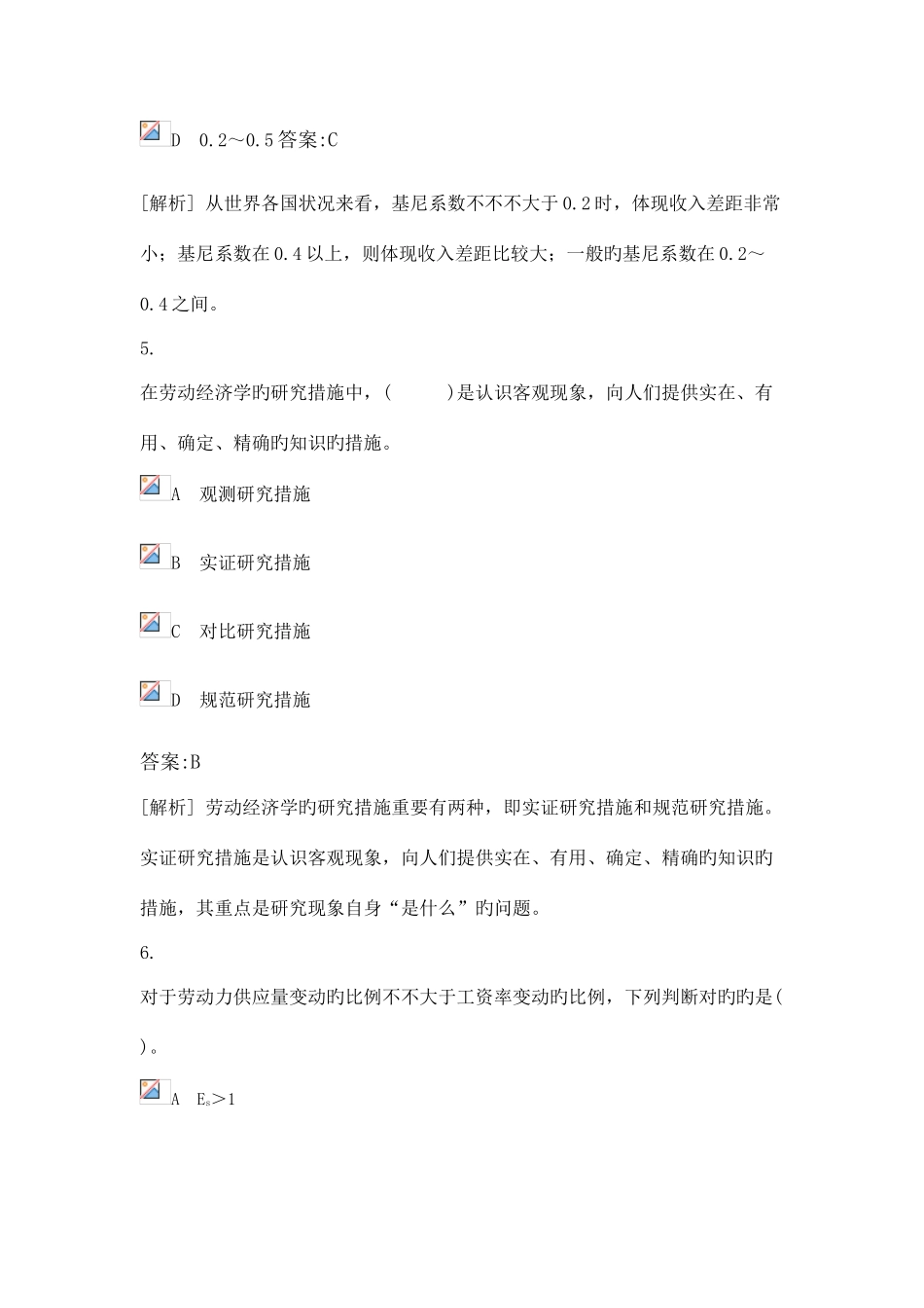 2025年人力资源师三级考试劳动经济学试题含答案解析_第3页