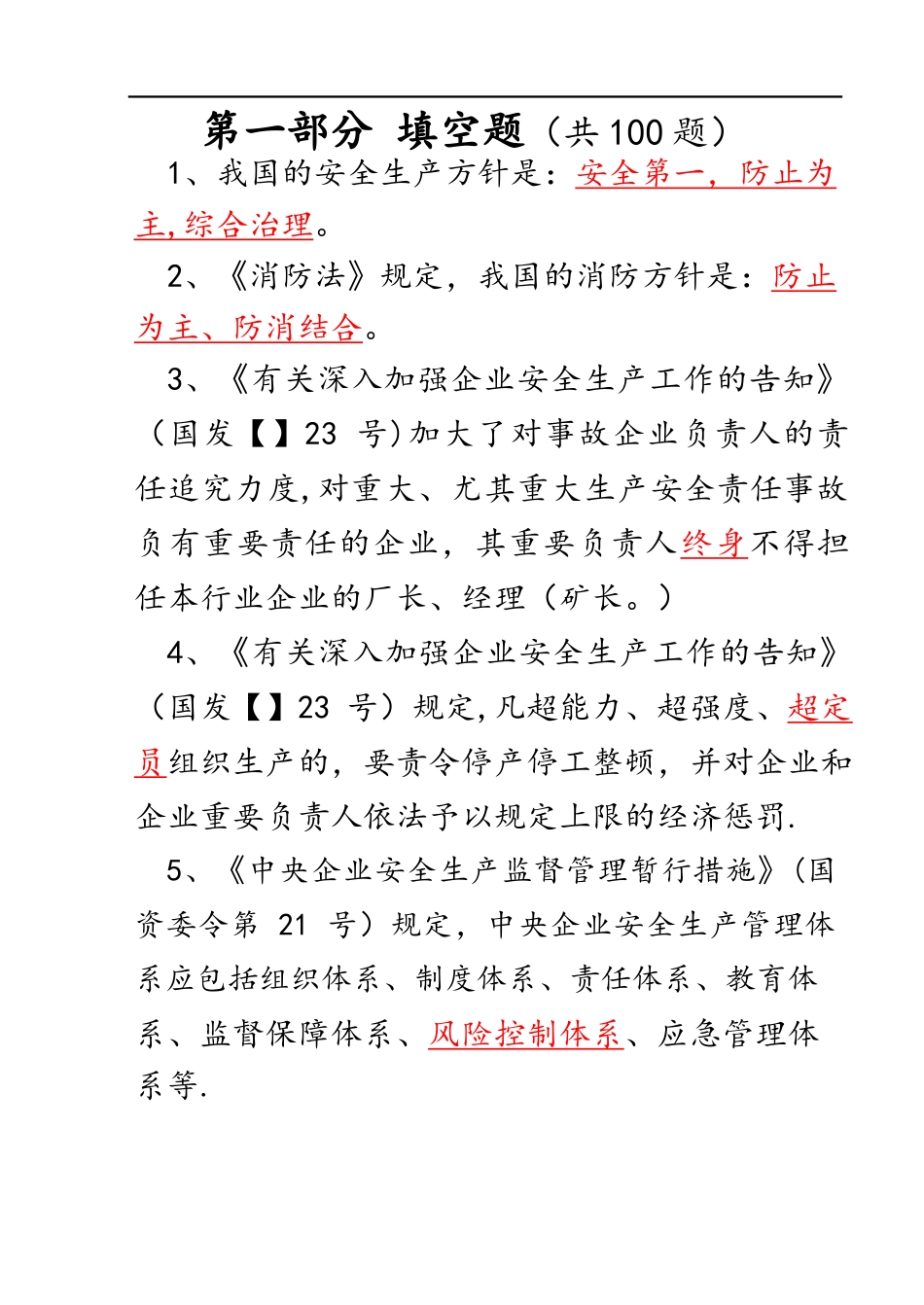 2025年安全生产标准化试题库300道_第2页