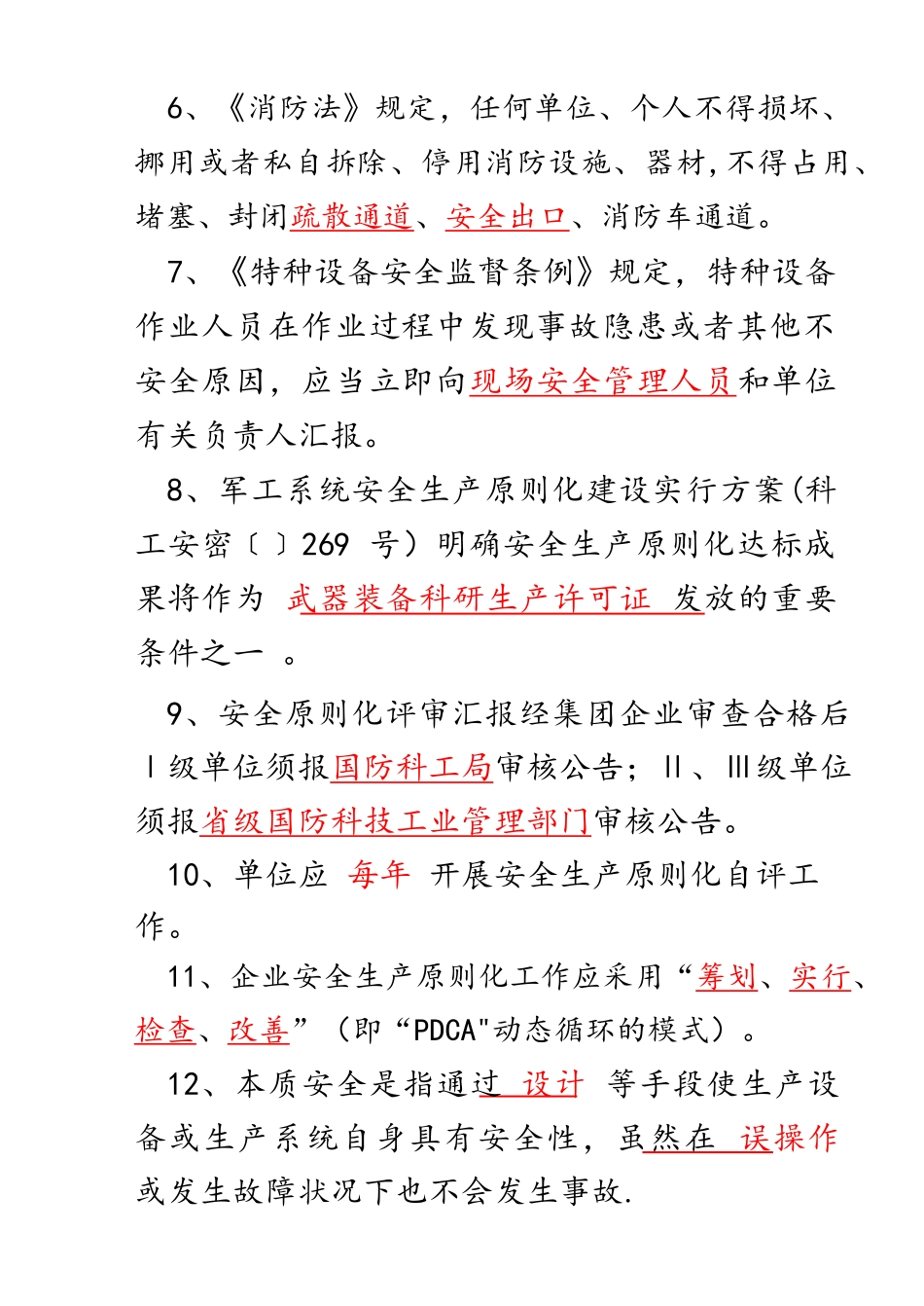 2025年安全生产标准化试题库300道_第3页