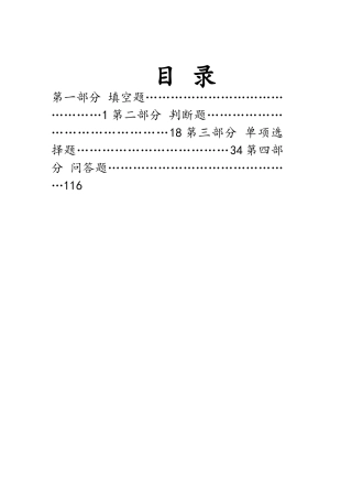 2025年安全生产标准化试题库300道