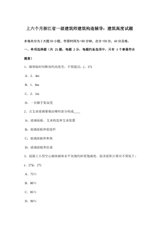 2025年上半年浙江省一级建筑师建筑结构辅导建筑高度试题