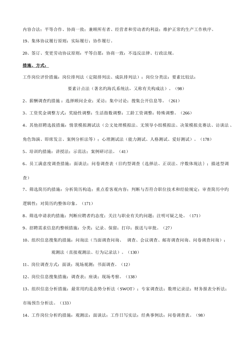 2025年人力资源管理师级技能知识分类一览表_第2页