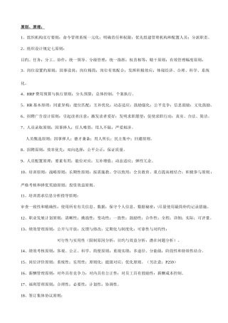 2025年人力资源管理师级技能知识分类一览表
