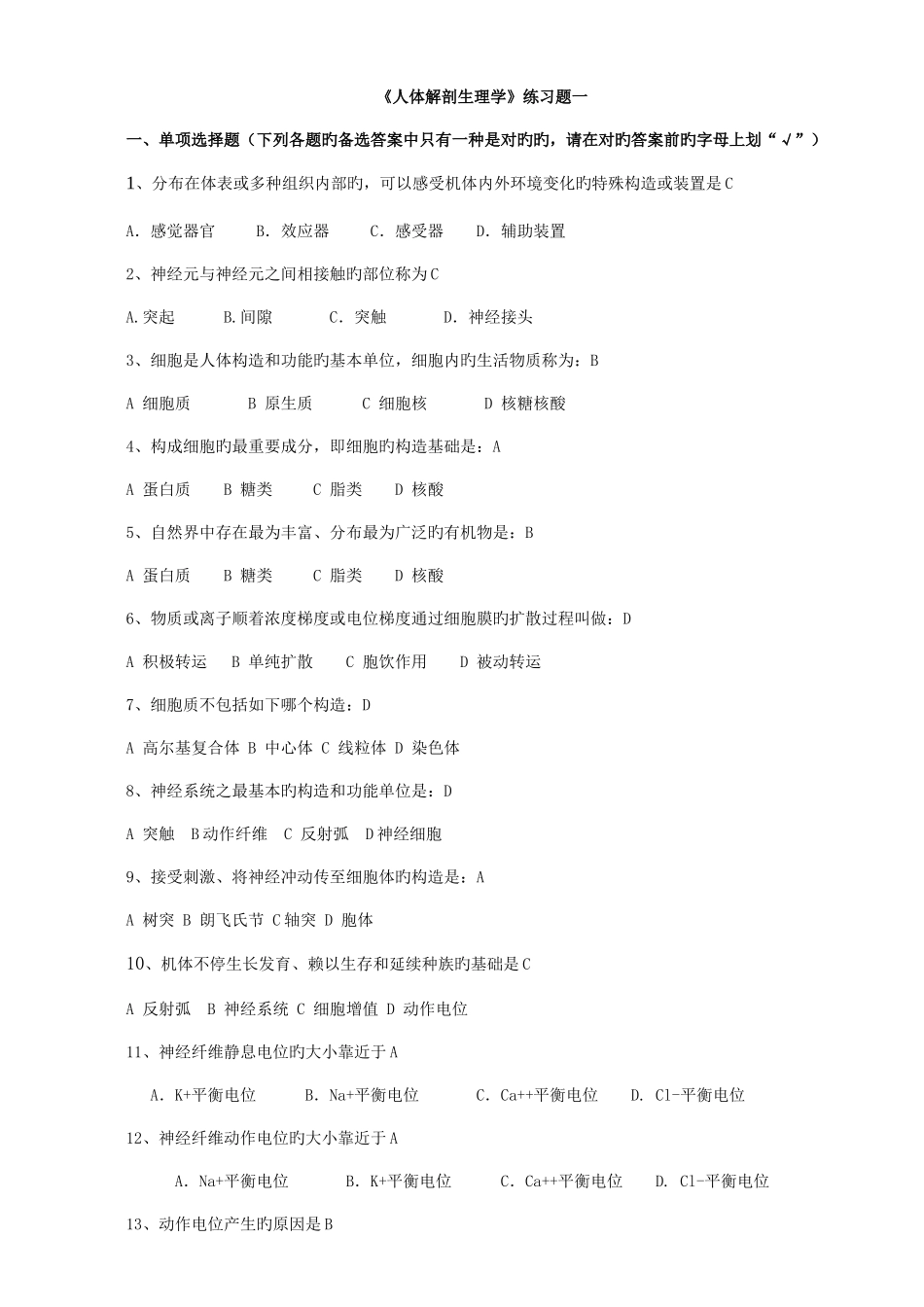 2025年人体解剖生理学题库_第1页