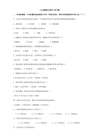 2025年人体解剖生理学题库