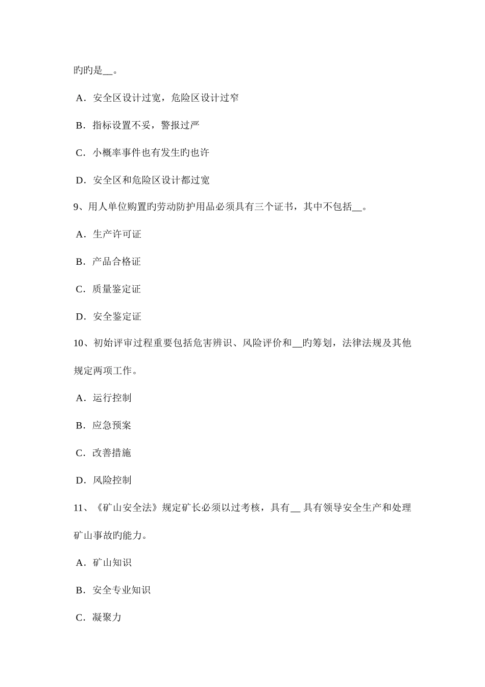 2025年下半年北京安全工程师考试预习班课程开通汇总试题_第3页