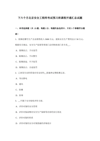 2025年下半年北京安全工程师考试预习班课程开通汇总试题