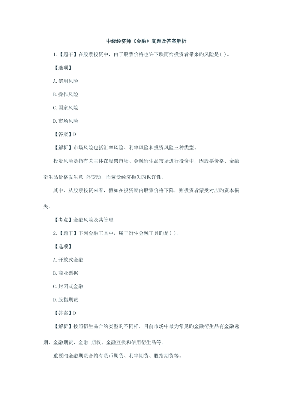 2025年中级经济师金融真题_第1页