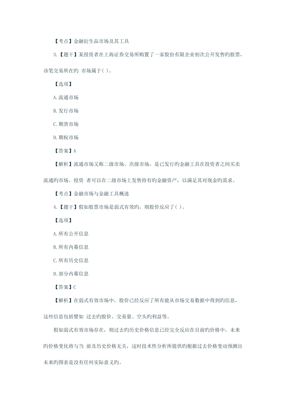 2025年中级经济师金融真题_第2页