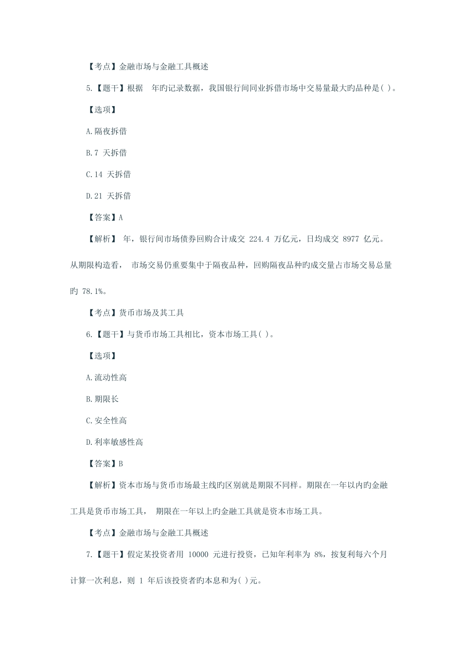 2025年中级经济师金融真题_第3页