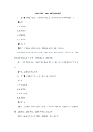 2025年中级经济师金融真题