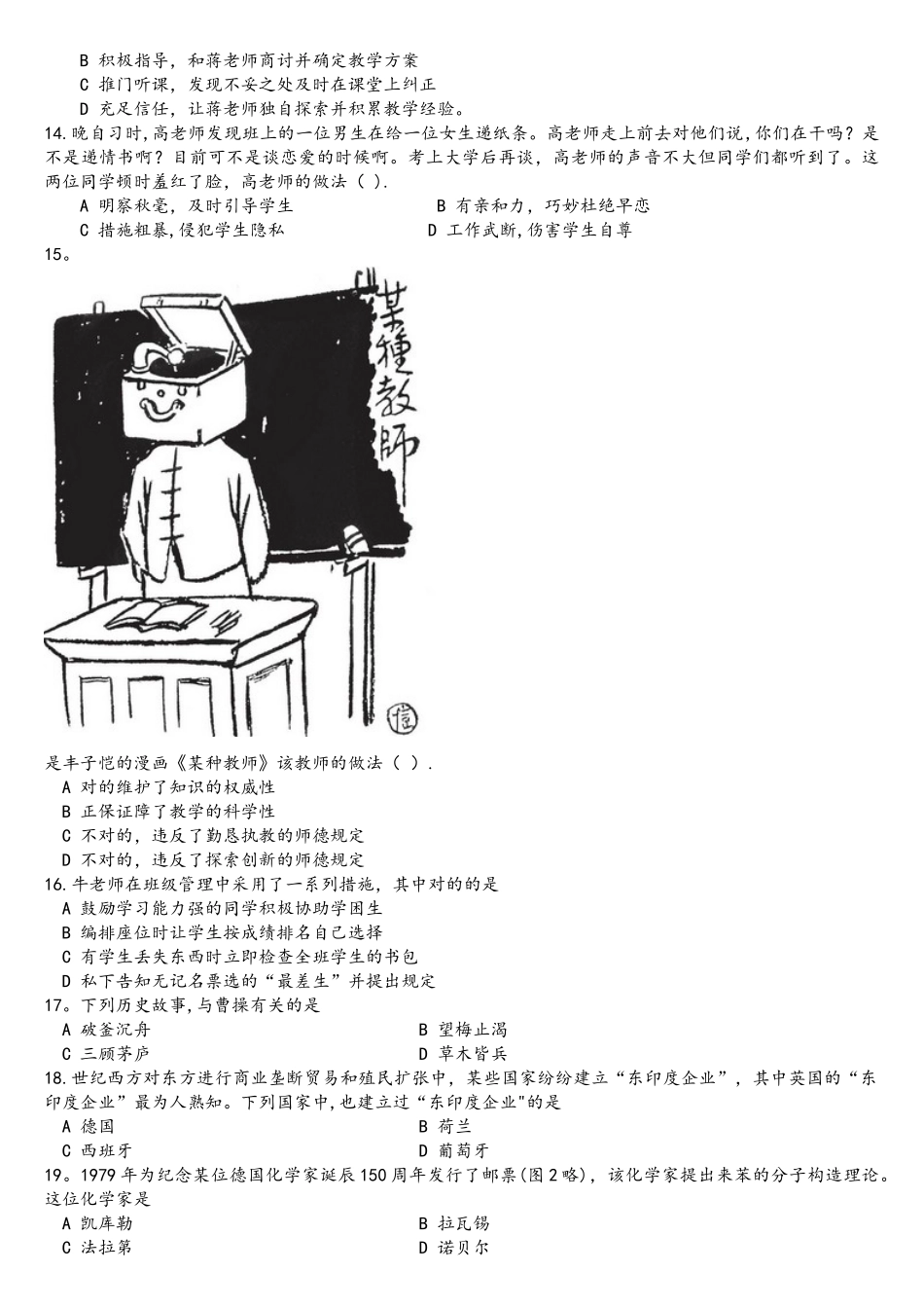 2025年上半年教师资格考试中学综合素质真题及参考答案_第2页