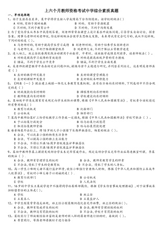 2025年上半年教师资格考试中学综合素质真题及参考答案