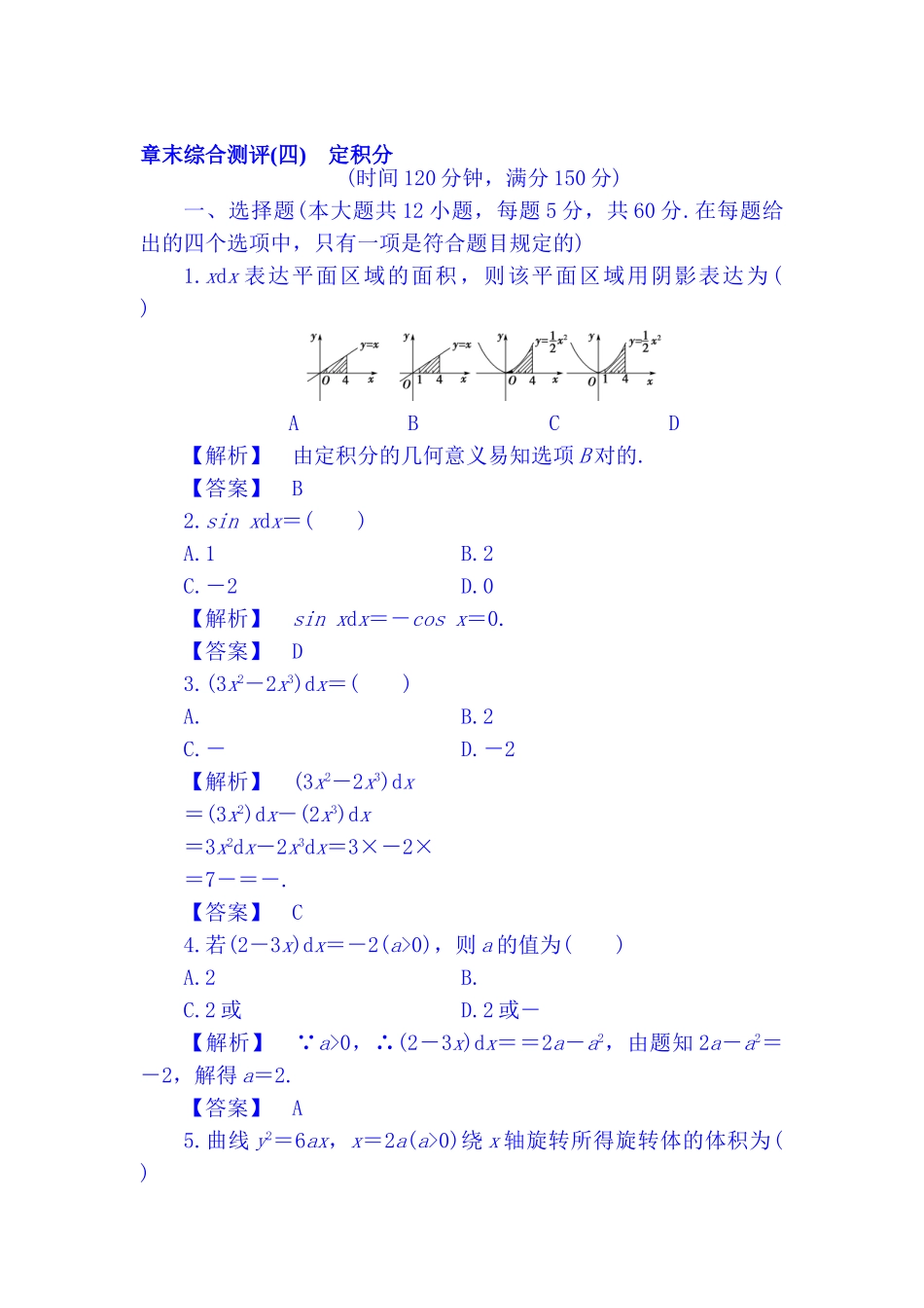 2025年高二数学上学期知识点分层突破测试_第1页