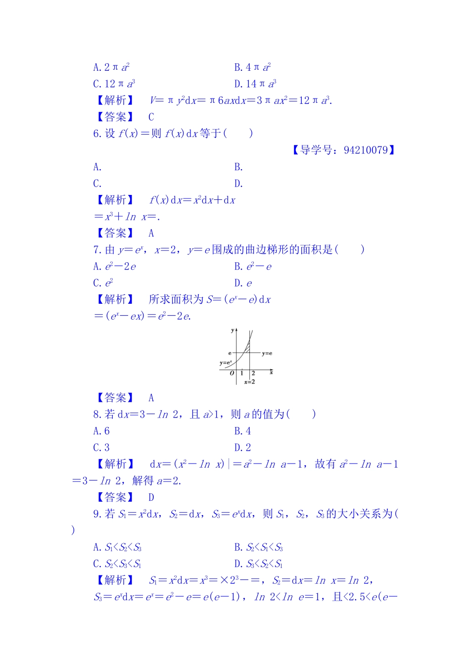 2025年高二数学上学期知识点分层突破测试_第2页