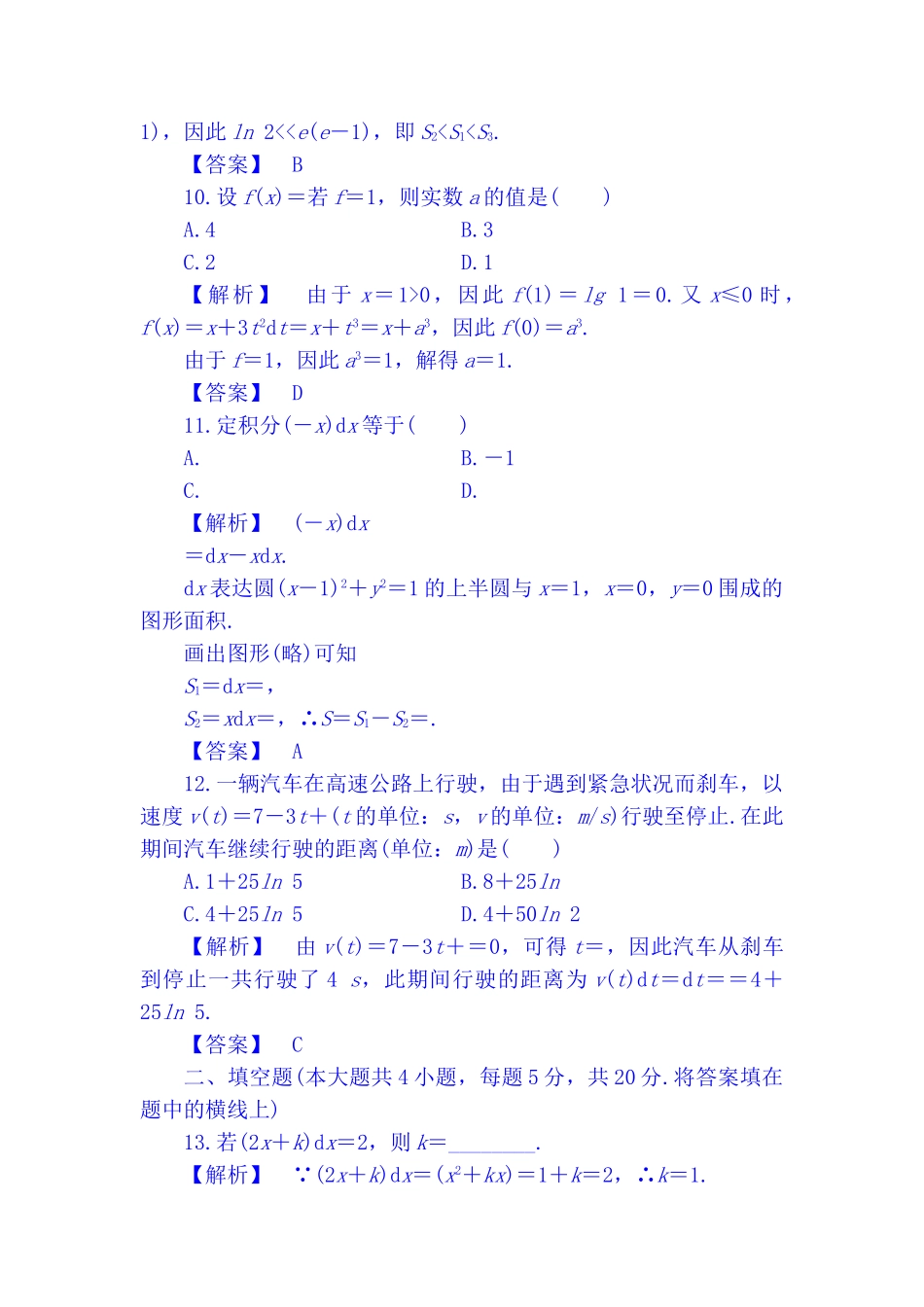 2025年高二数学上学期知识点分层突破测试_第3页