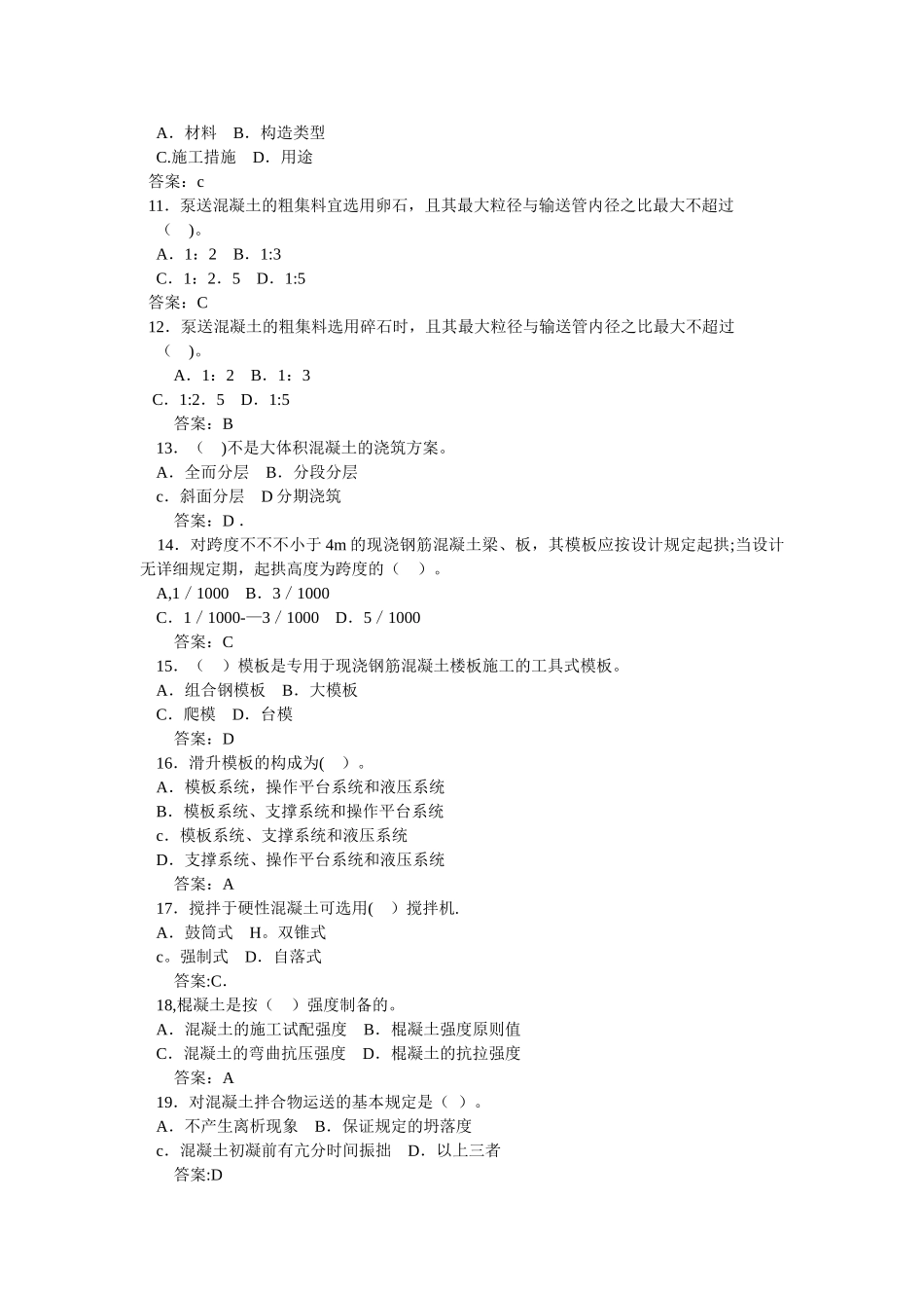 2025年二级建造师房建实务测试题剖析_第2页