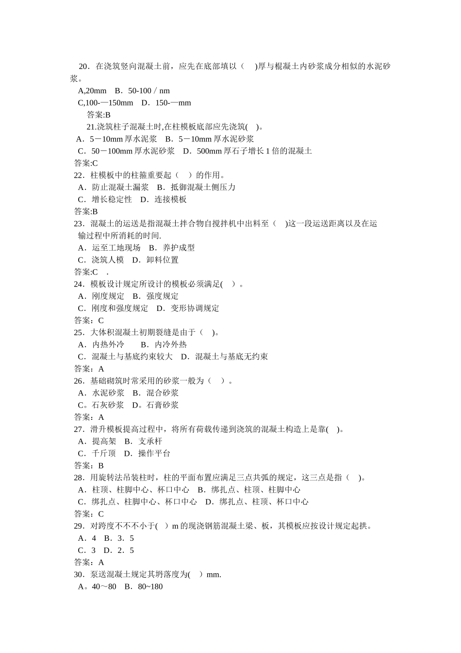 2025年二级建造师房建实务测试题剖析_第3页