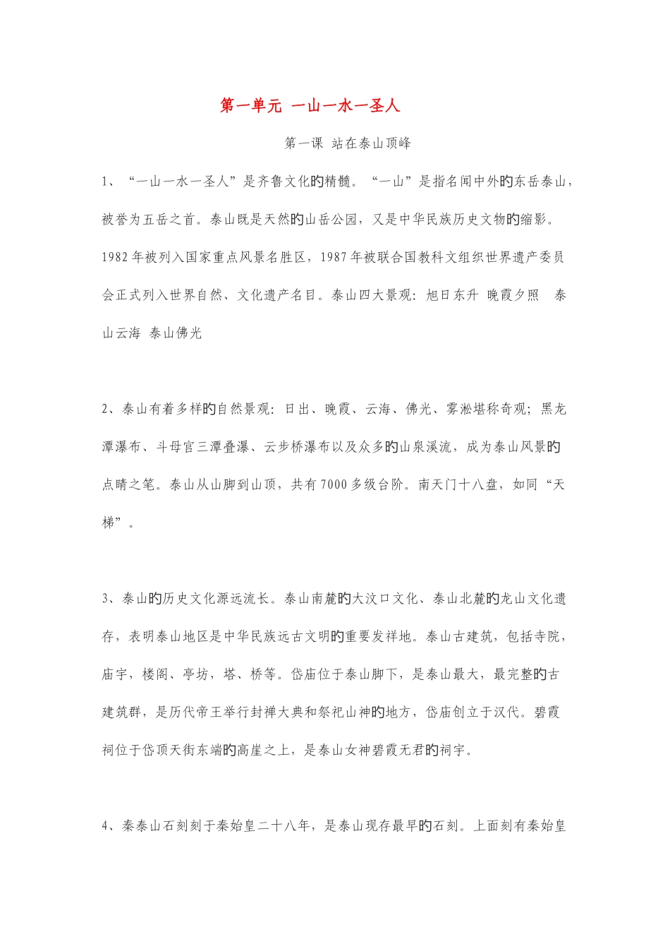 2025年五年级下册品德与社会全册复习资料完成版_第1页