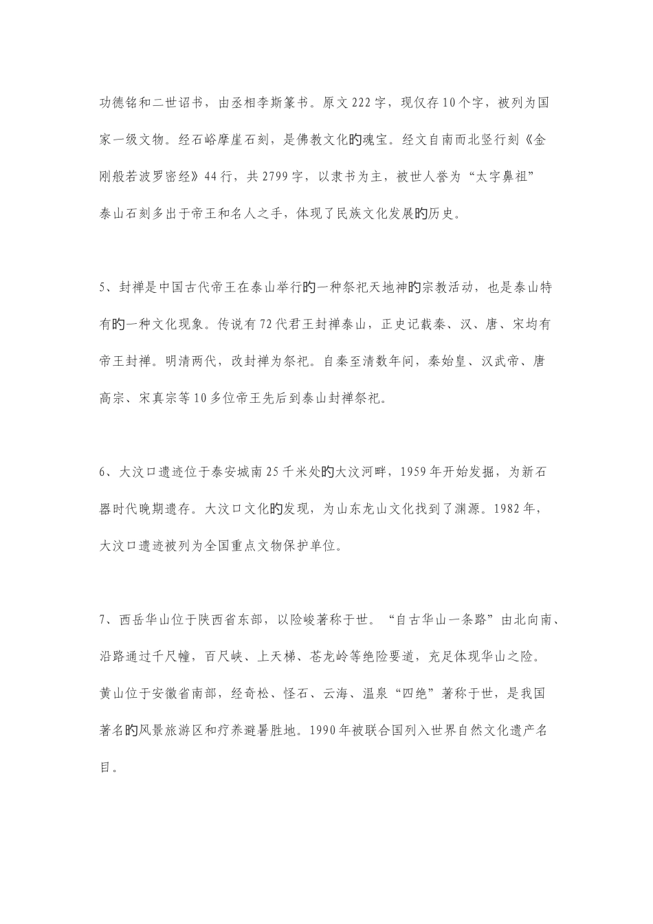 2025年五年级下册品德与社会全册复习资料完成版_第2页