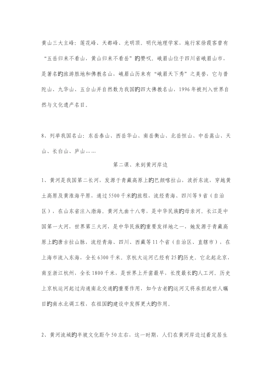 2025年五年级下册品德与社会全册复习资料完成版_第3页