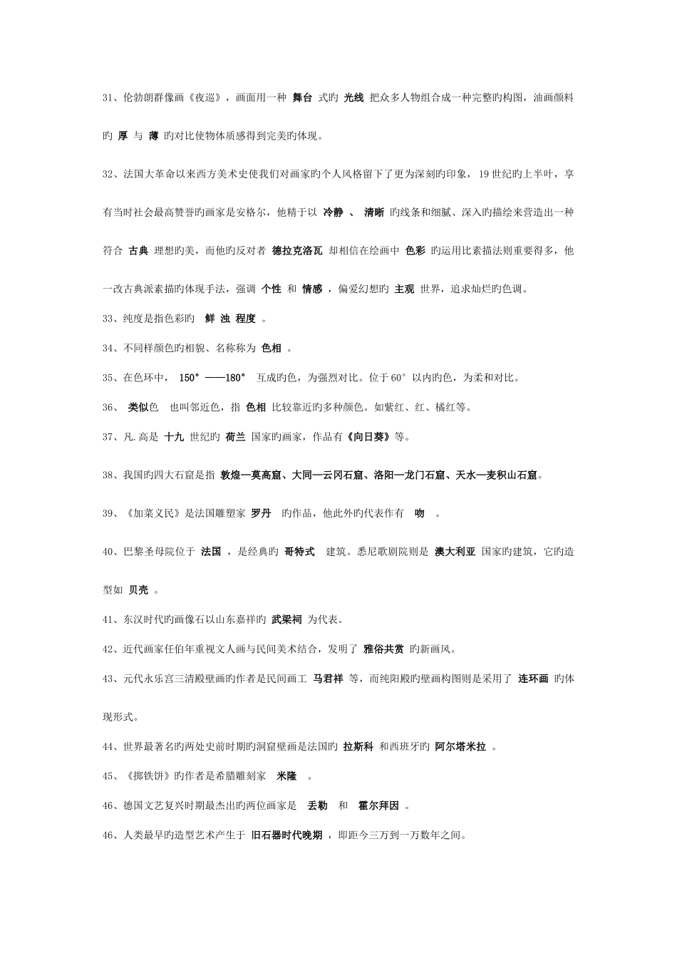 2025年中小学美术教师招聘常见考题综合整理_第3页