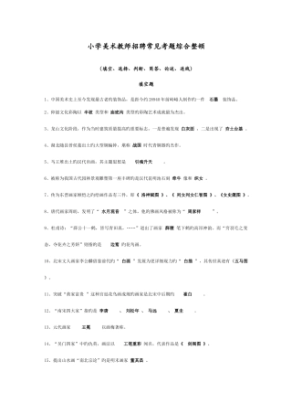 2025年中小学美术教师招聘常见考题综合整理