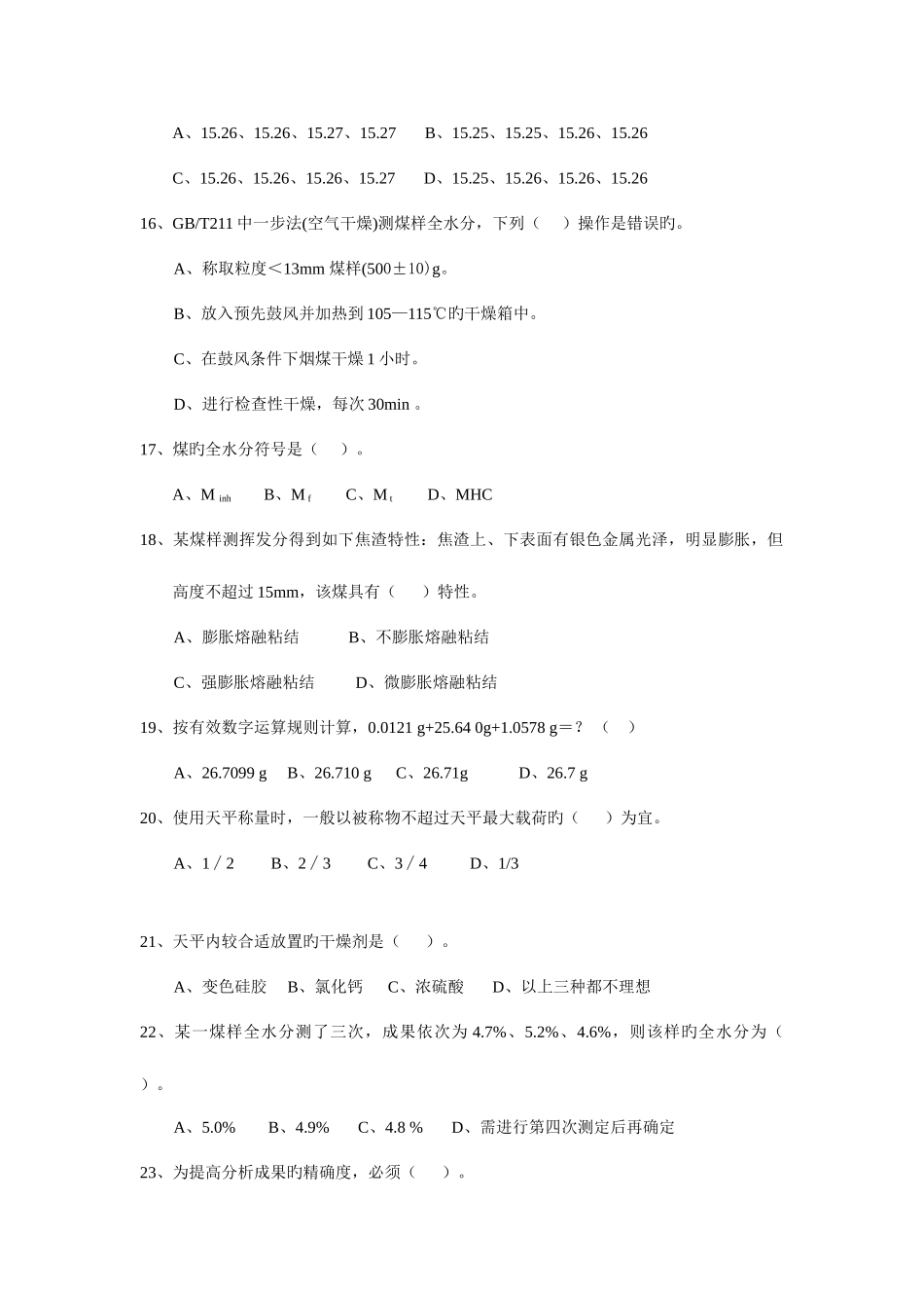 2025年九江港煤炭质量检验站化验员考试_第3页