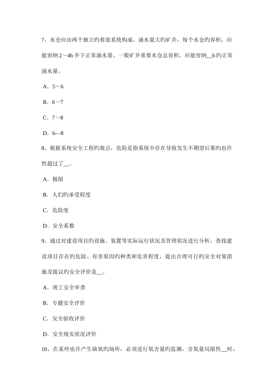 2025年上半年河北省安全工程师安全生产法钢筋工应配备什么防护用品考试试题_第3页