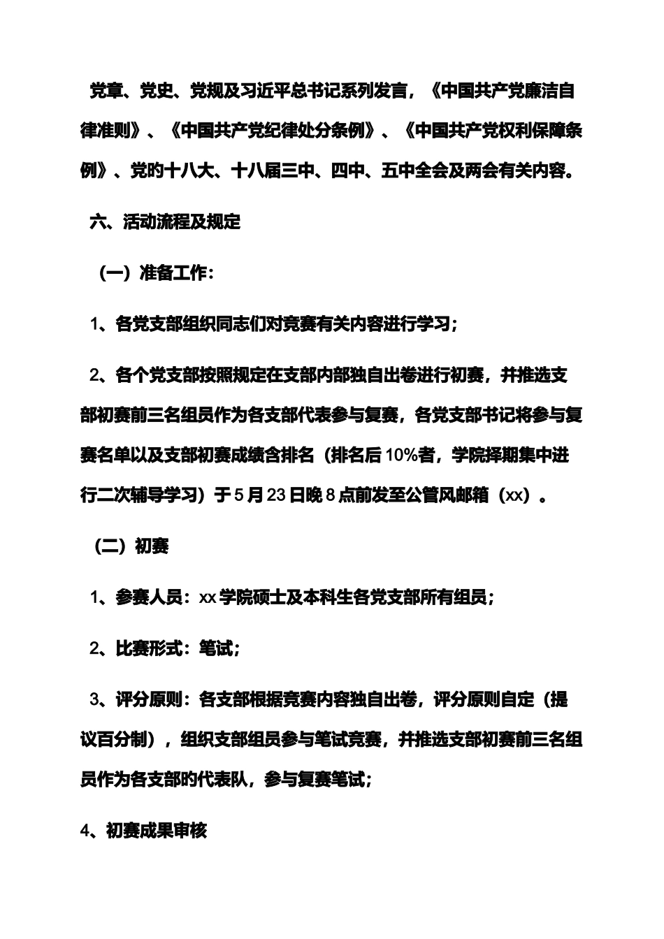 2025年两学一做网上知识竞赛简报_第2页