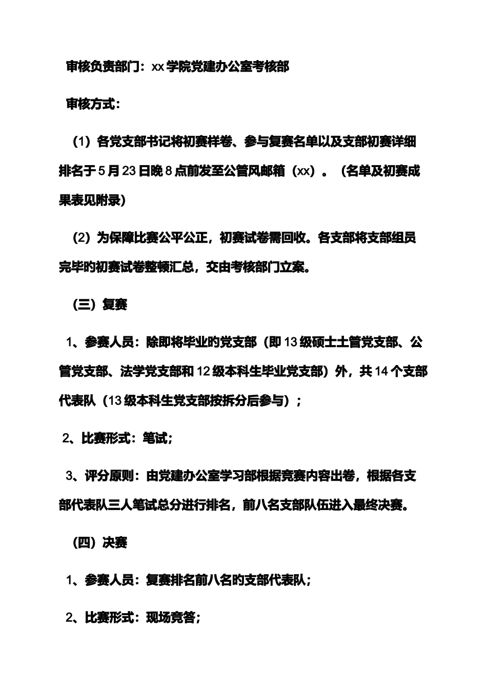 2025年两学一做网上知识竞赛简报_第3页