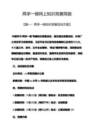 2025年两学一做网上知识竞赛简报