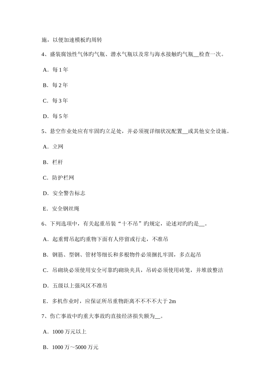 2025年下半年重庆省安全员B证考核考试试题_第2页