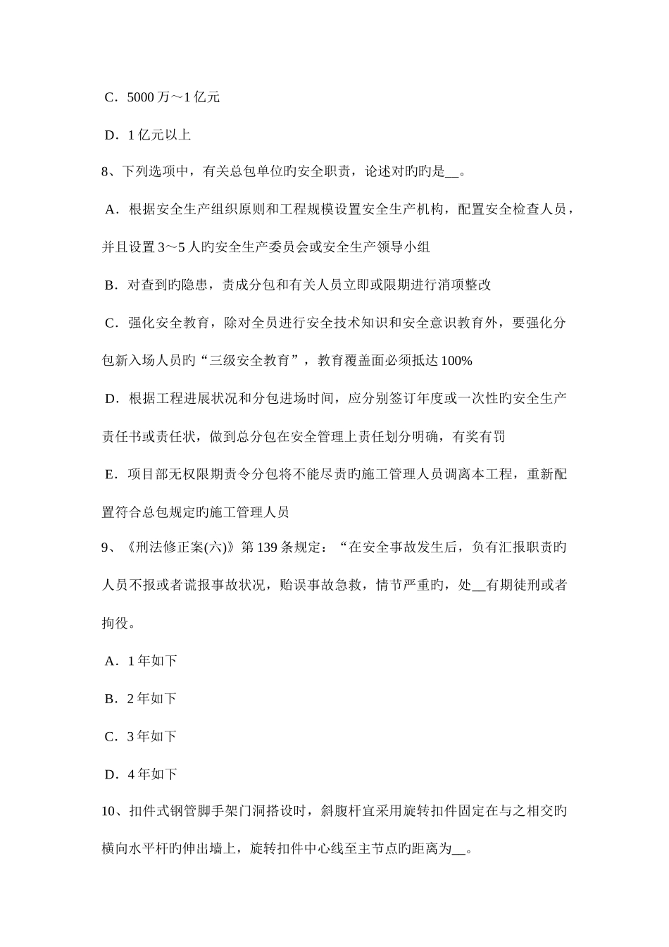 2025年下半年重庆省安全员B证考核考试试题_第3页
